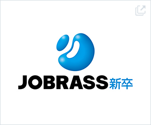 圧倒的にオファーが来るアピール型就活サイト「JOBRASS新卒（ジョブラス）」